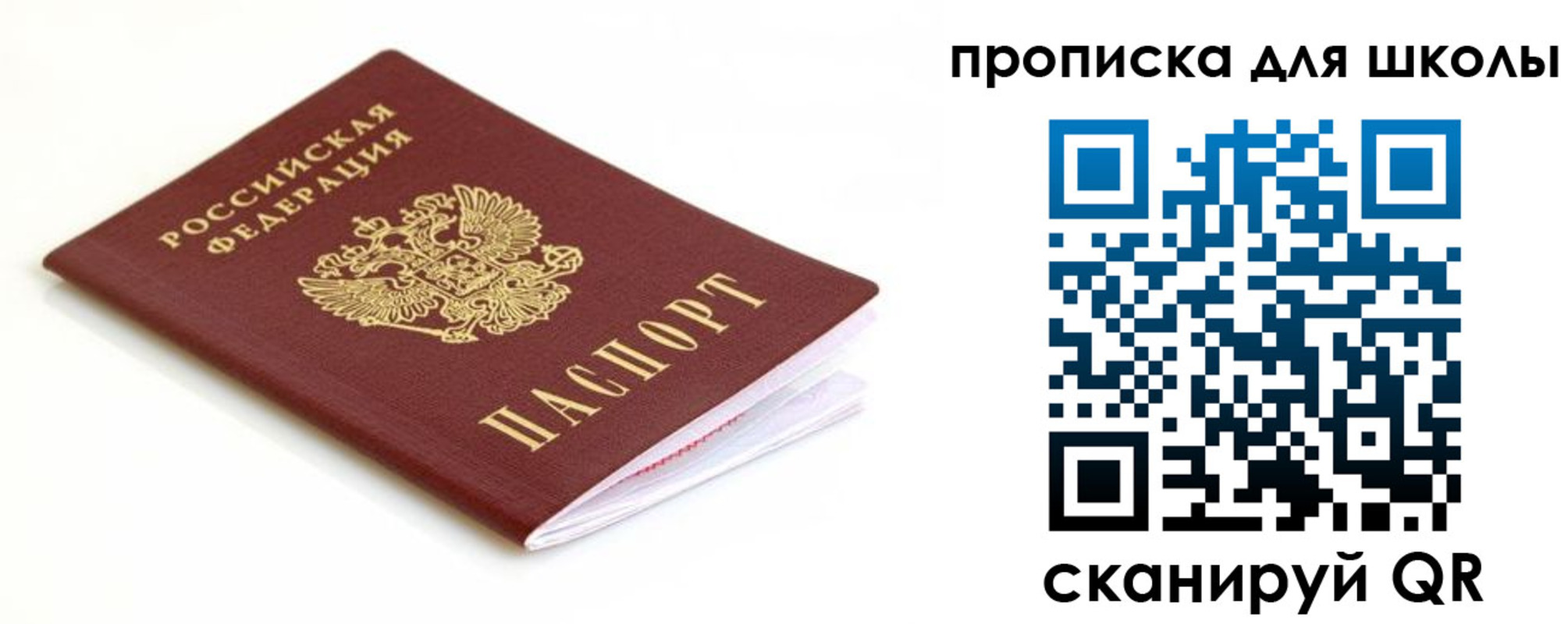 прописка паспорт в Рославле