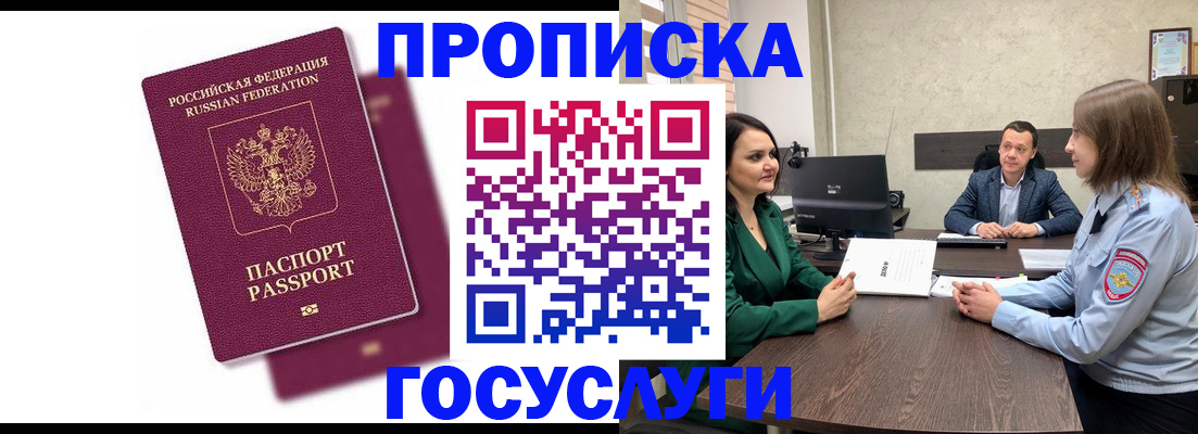 прописка регистрация в Рославле
