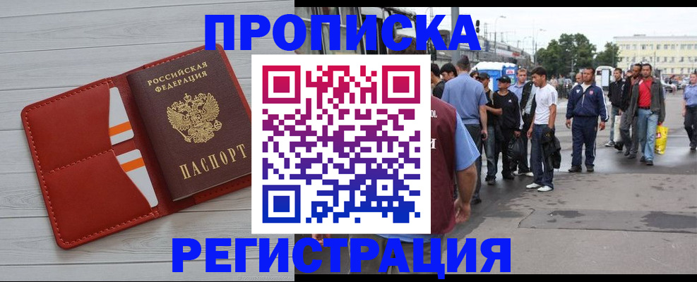 временная прописка в Рославле