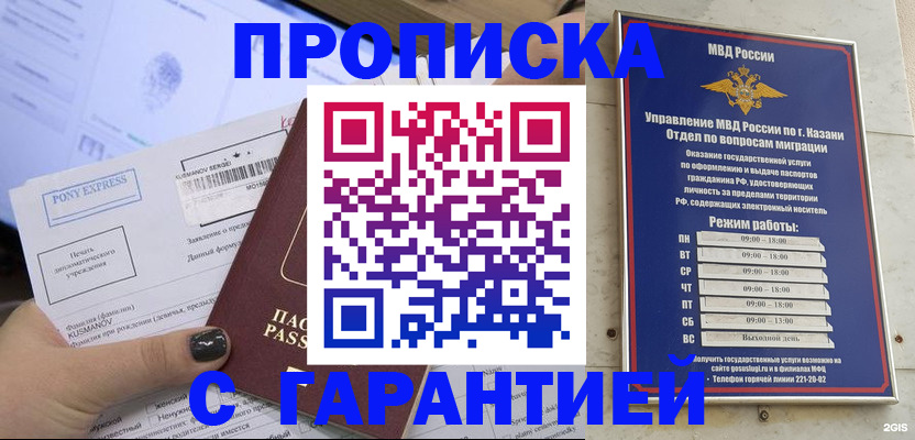 прописка 2025 в Рославле