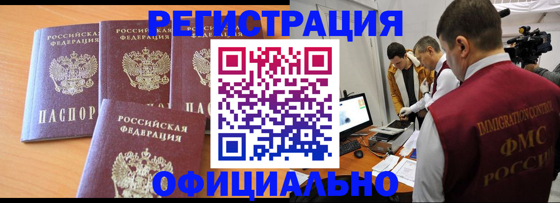где прописаться в Рославле