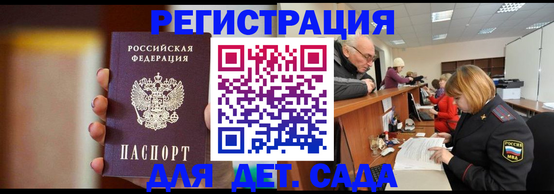 временная регистрация 2025 в Рославле